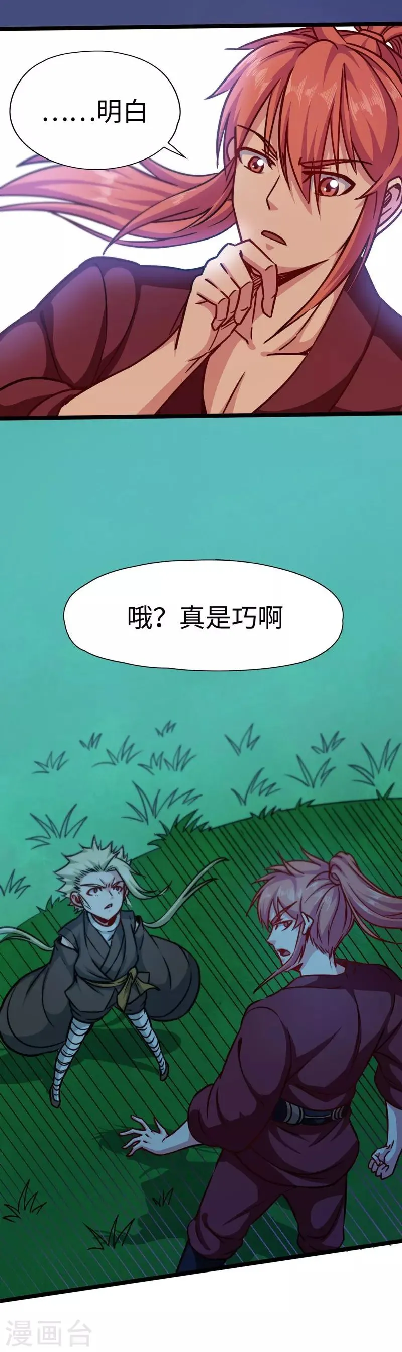 第107话 一夜三星 第17页