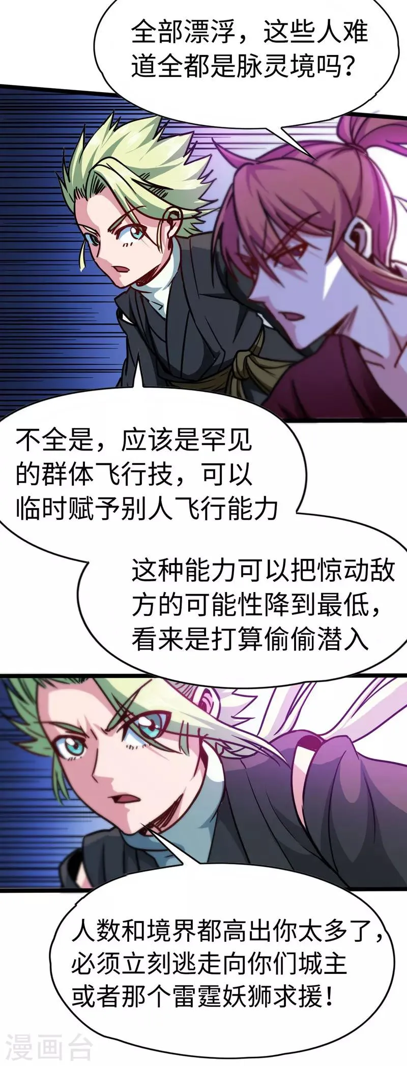 第107话 一夜三星 第21页