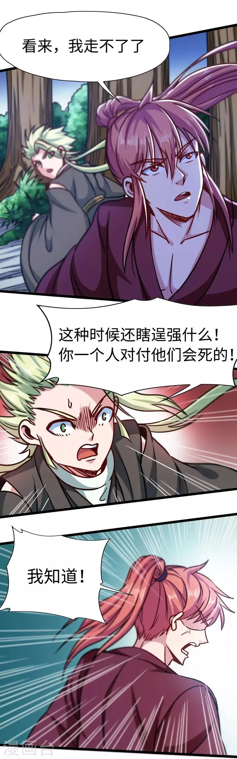 第107话 一夜三星 第23页