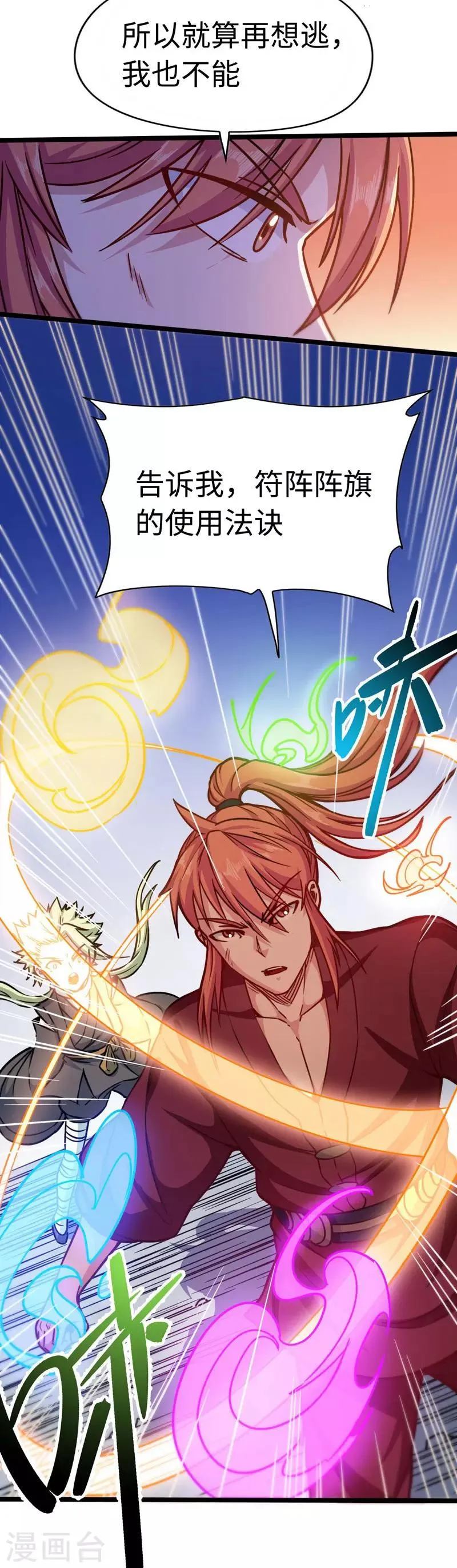 第107话 一夜三星 第25页