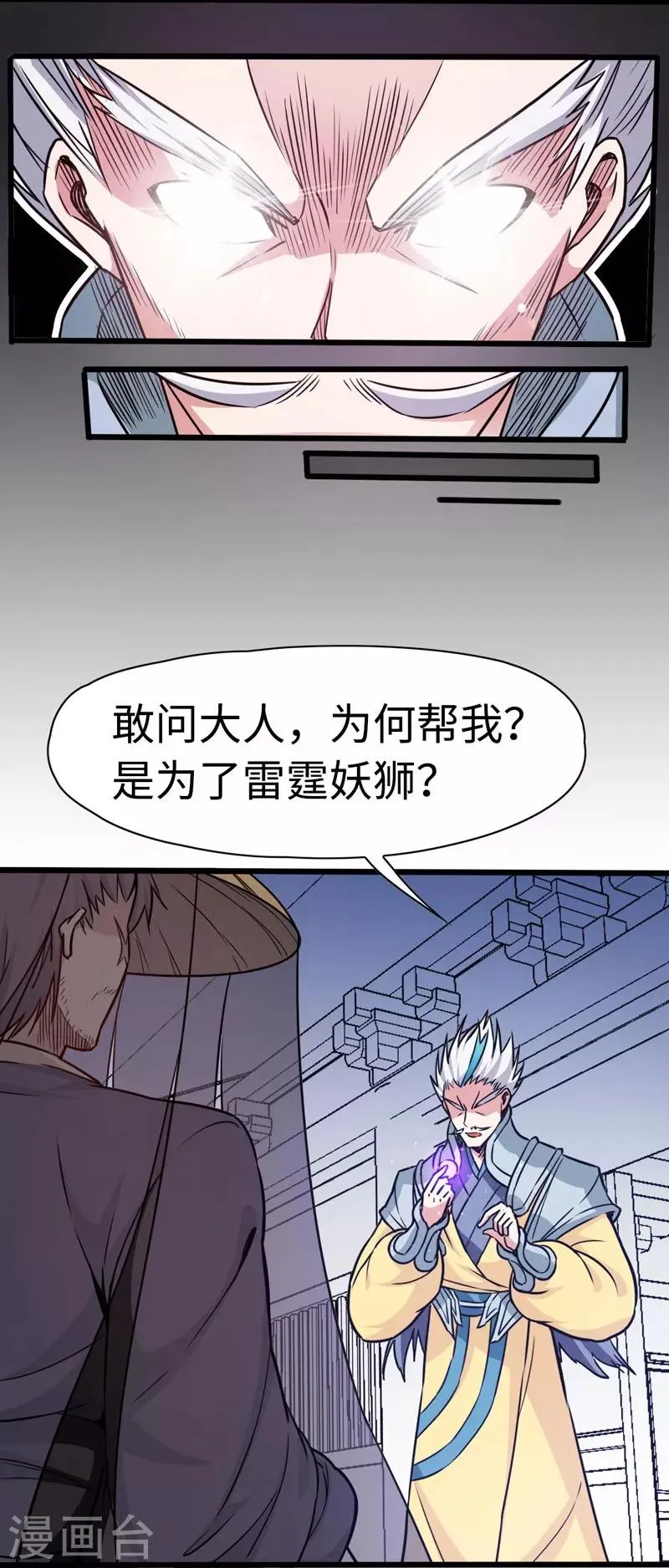 第106话 破符阵 第2页