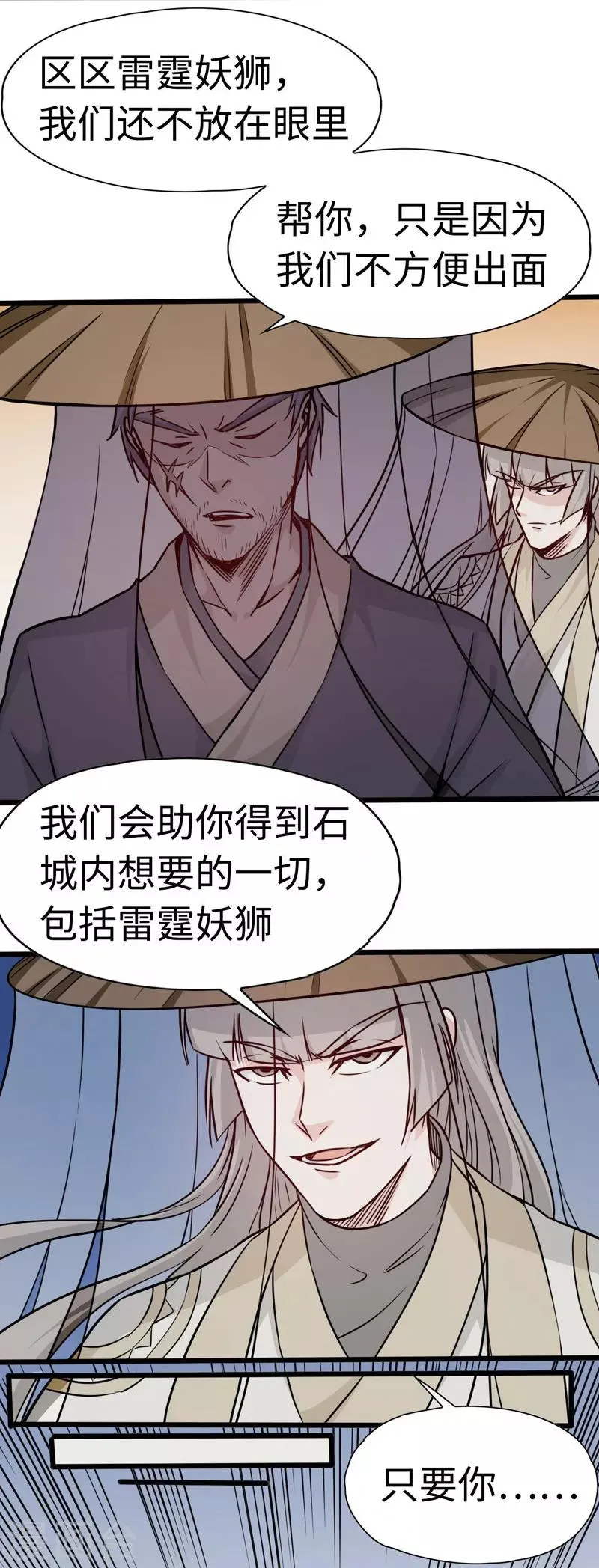 第106话 破符阵 第3页