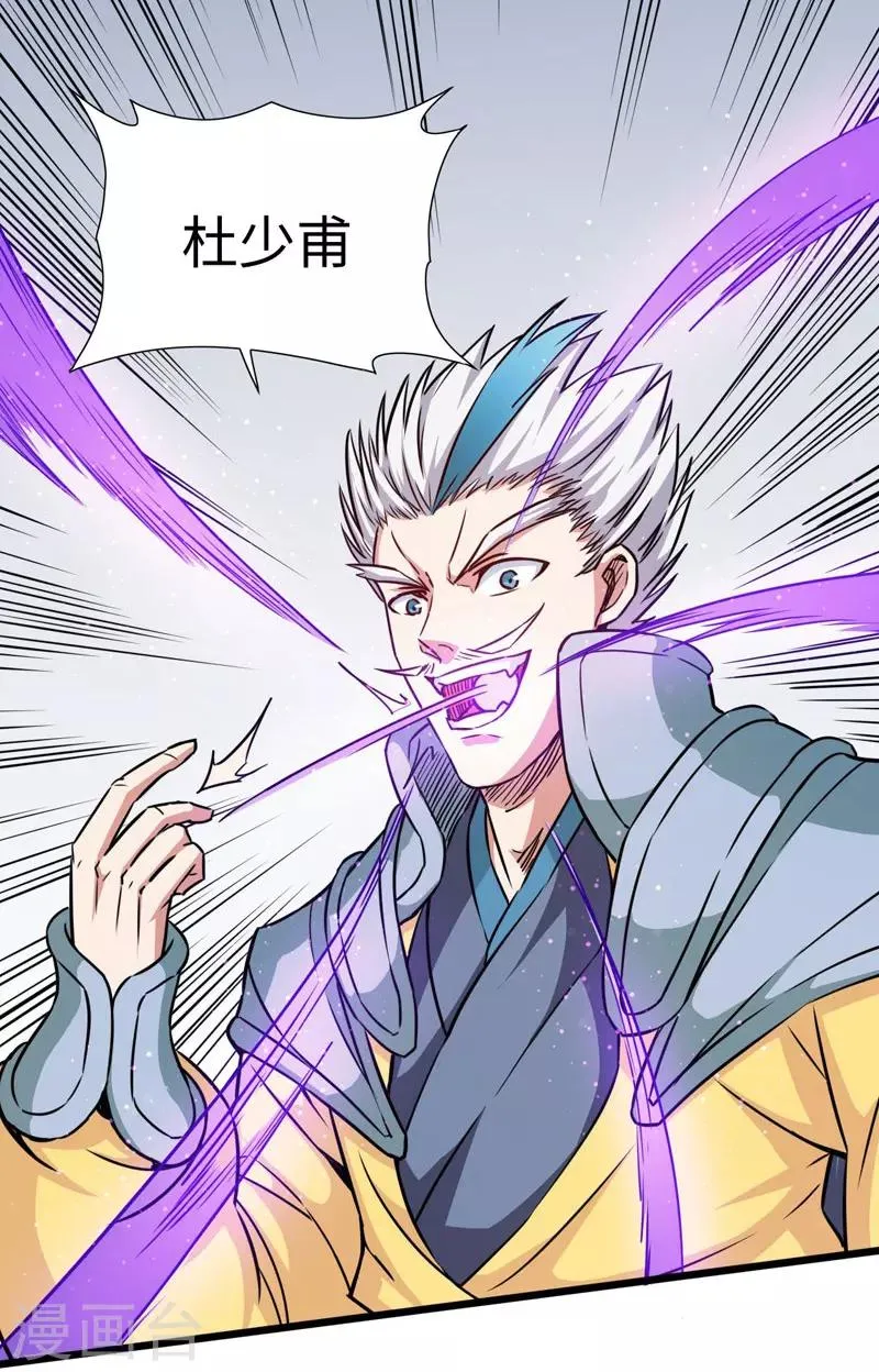第106话 破符阵 第4页