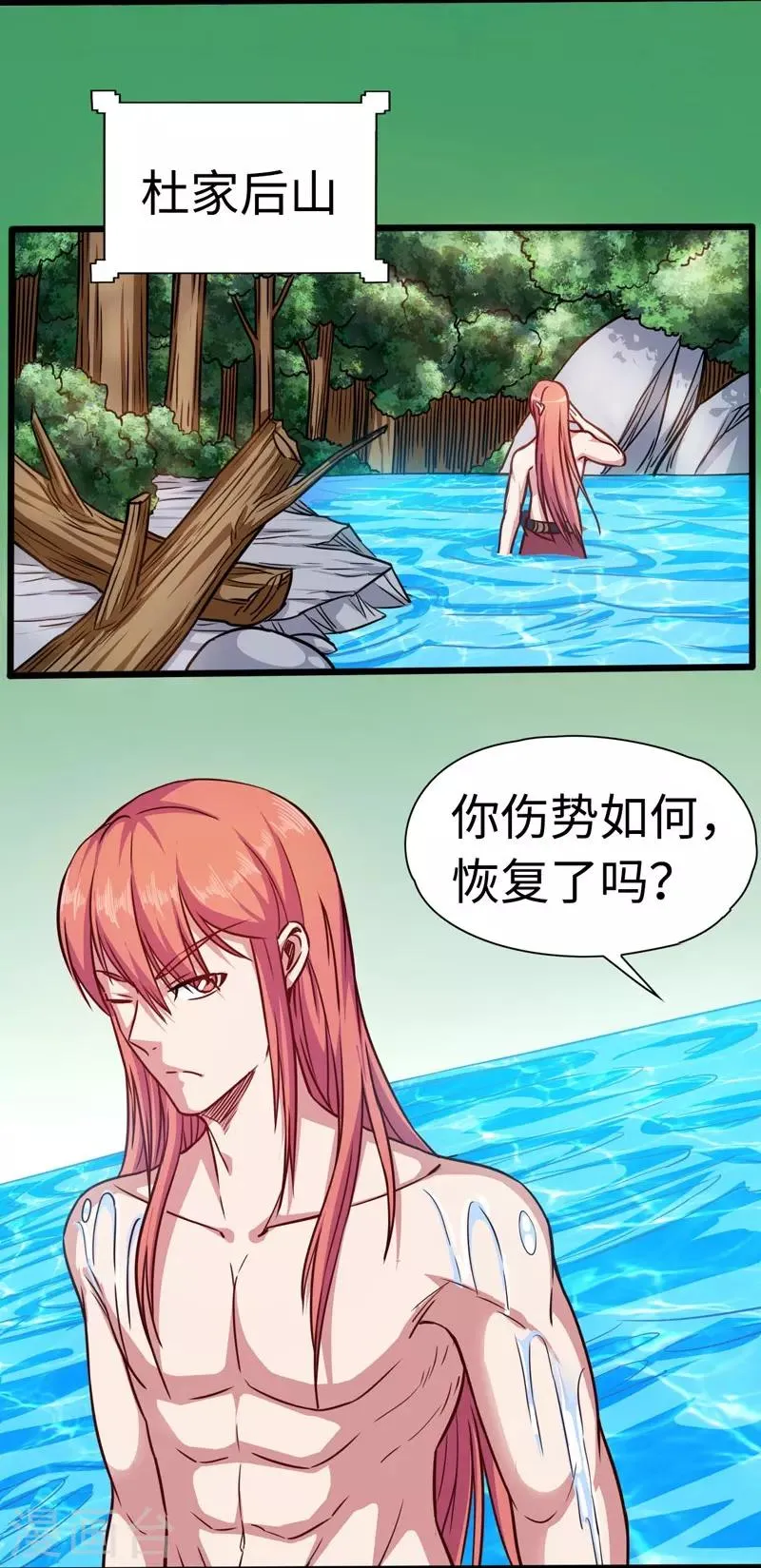 第106话 破符阵 第7页