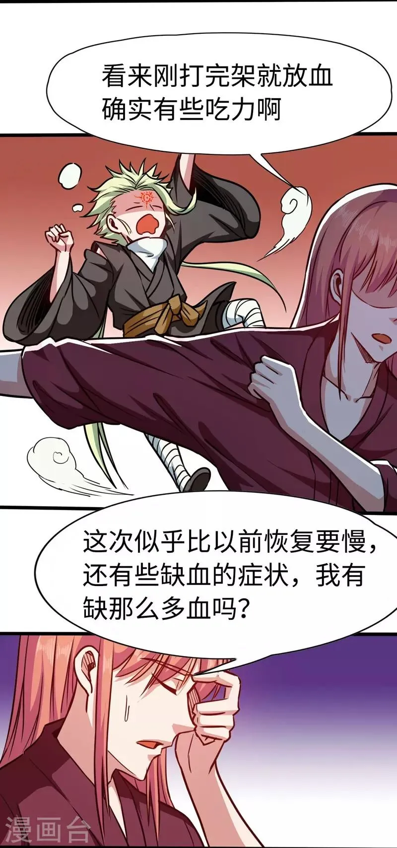 第106话 破符阵 第8页