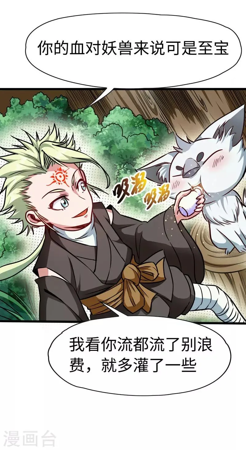 第106话 破符阵 第10页