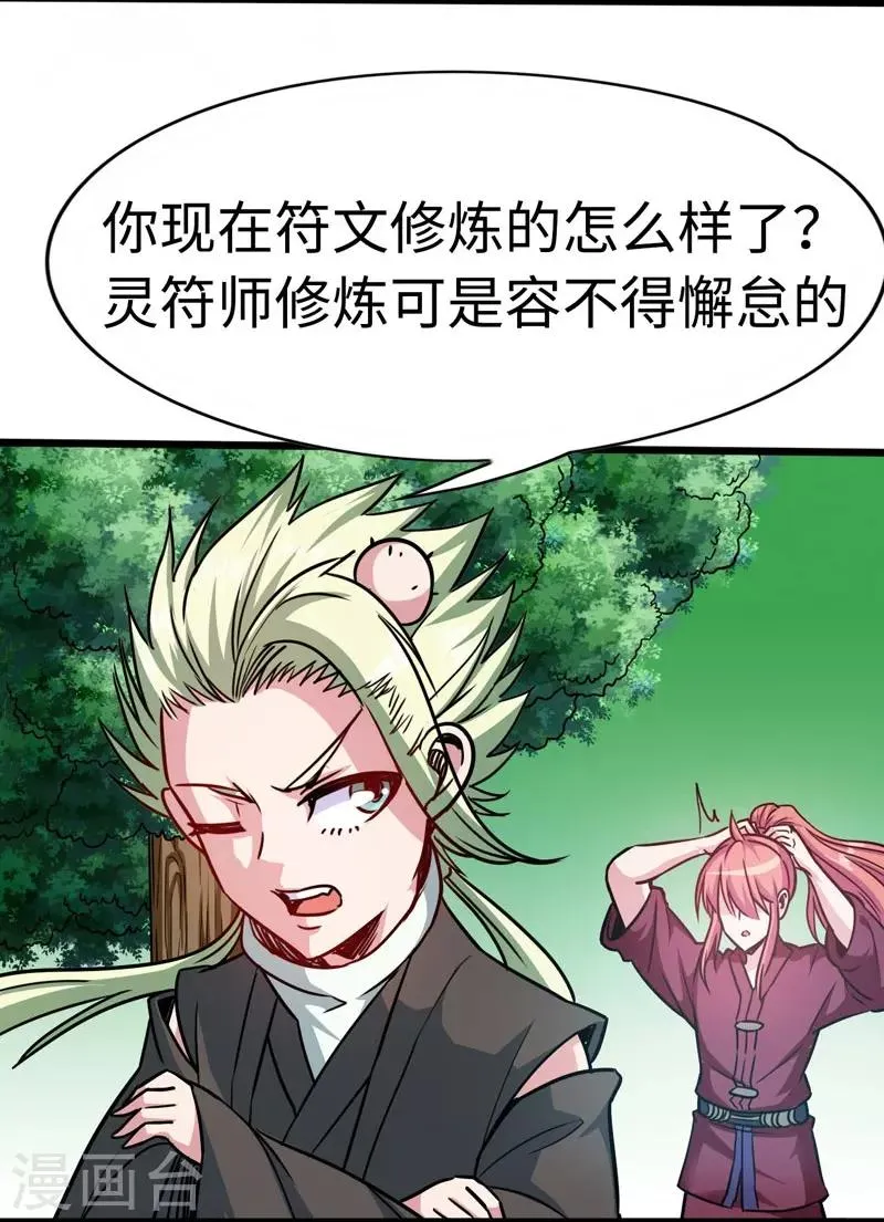 第106话 破符阵 第12页
