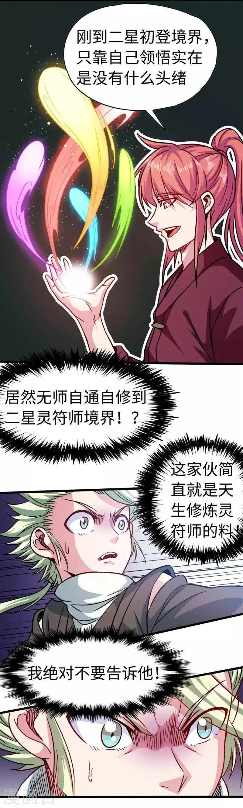 第106话 破符阵 第13页