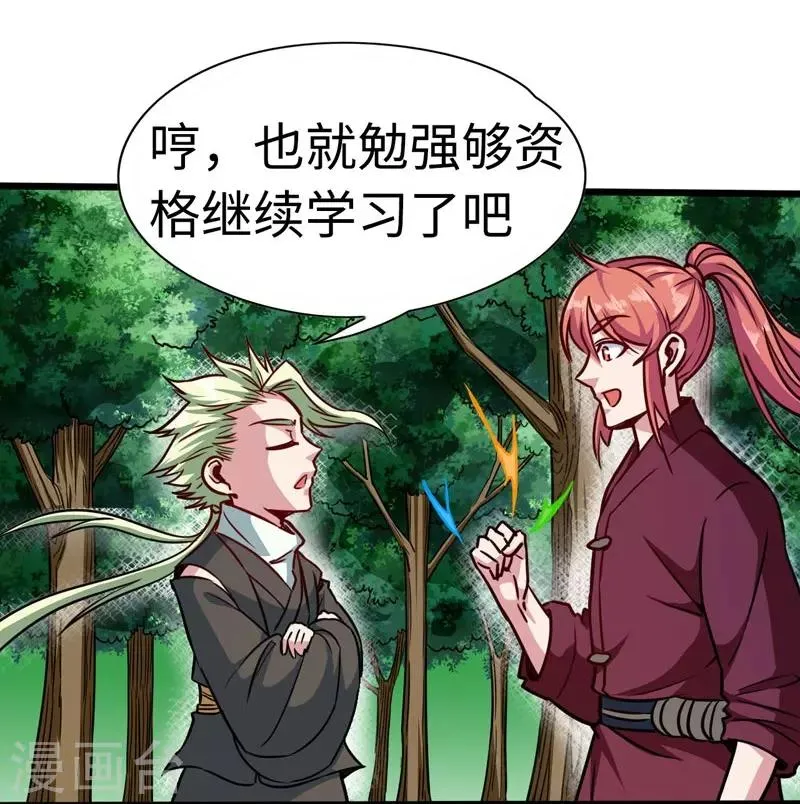 第106话 破符阵 第14页