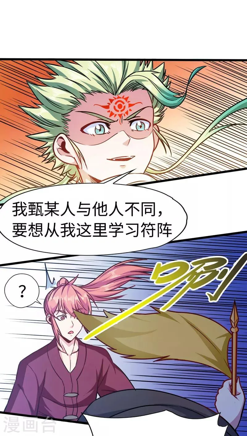 第106话 破符阵 第16页