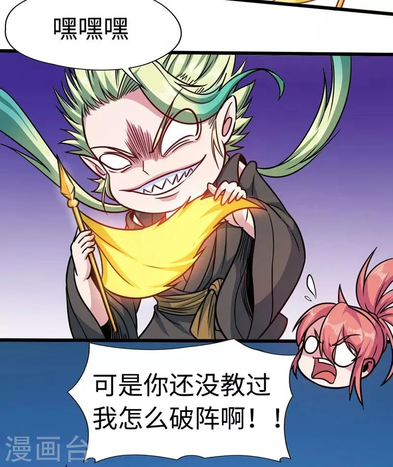 第106话 破符阵 第18页
