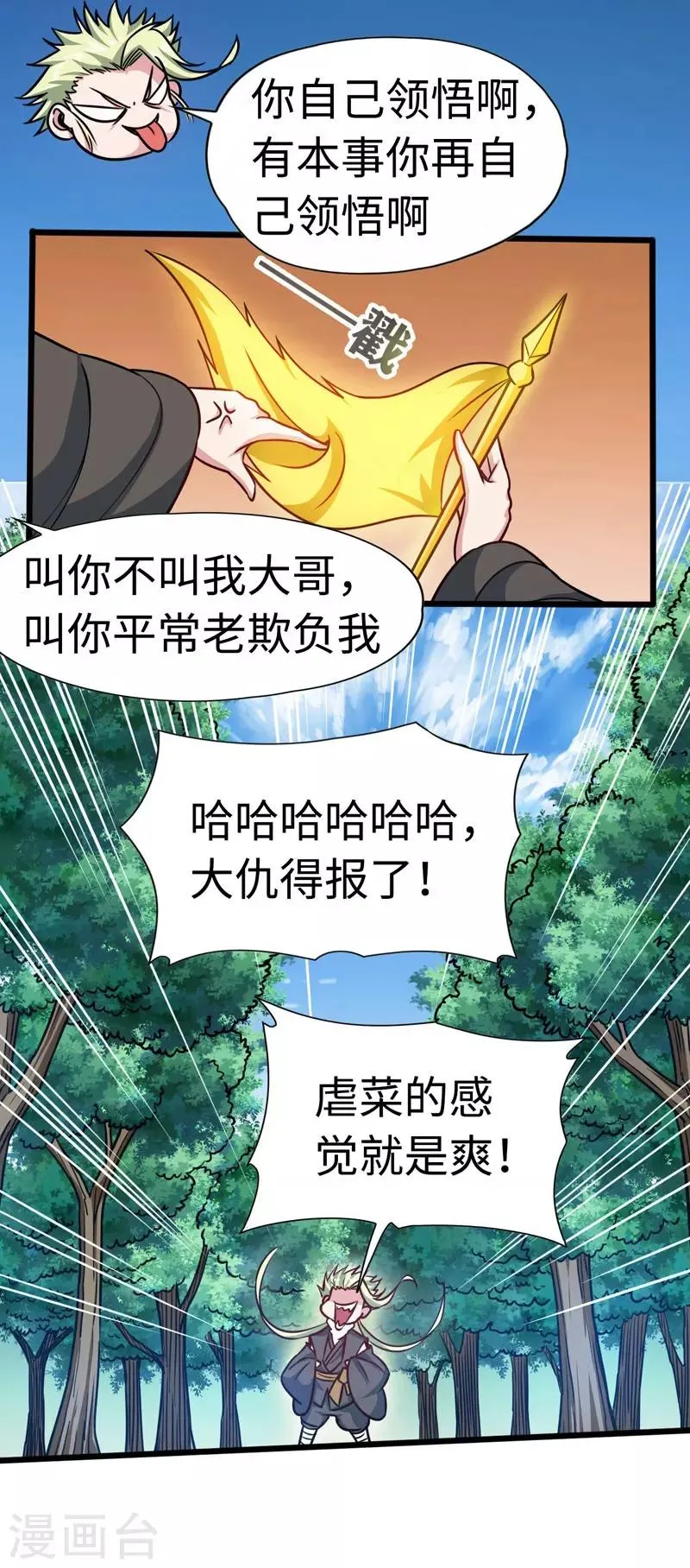 第106话 破符阵 第19页