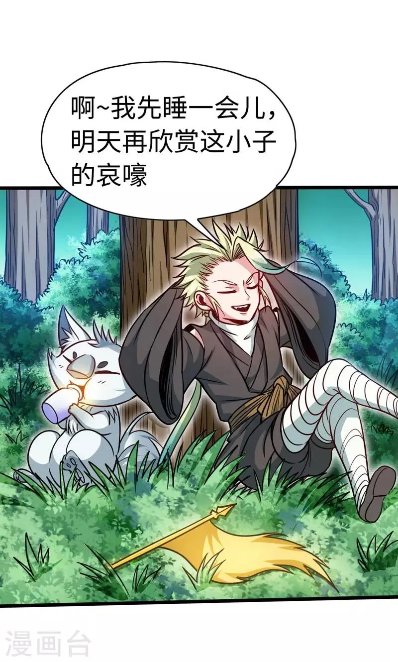 第106话 破符阵 第20页