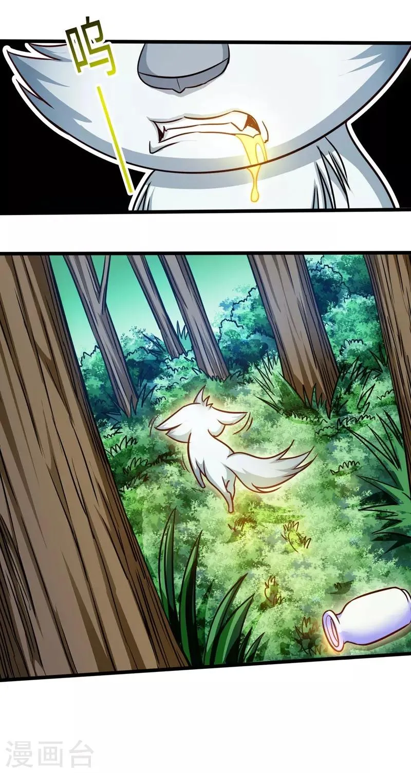 第106话 破符阵 第22页