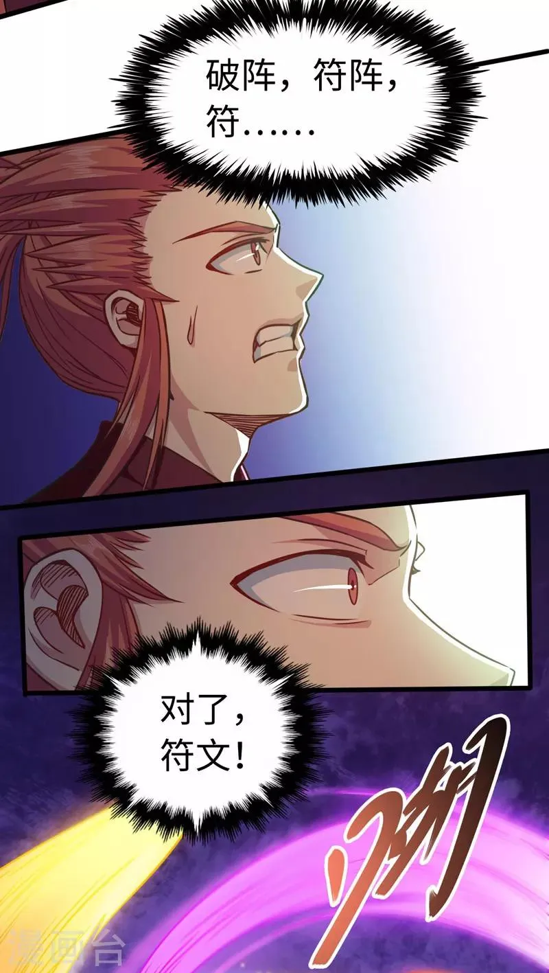 第106话 破符阵 第26页
