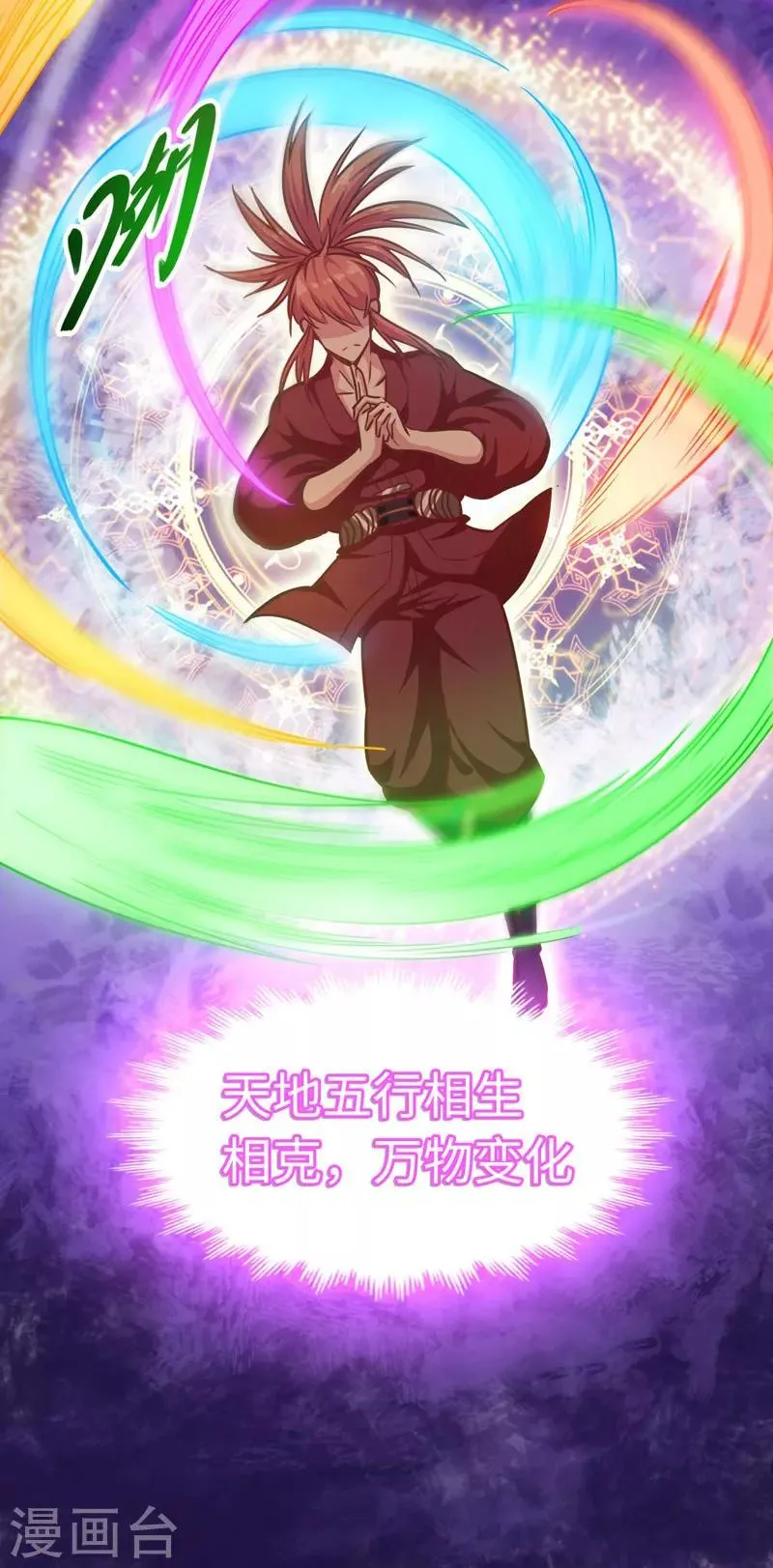 第106话 破符阵 第27页