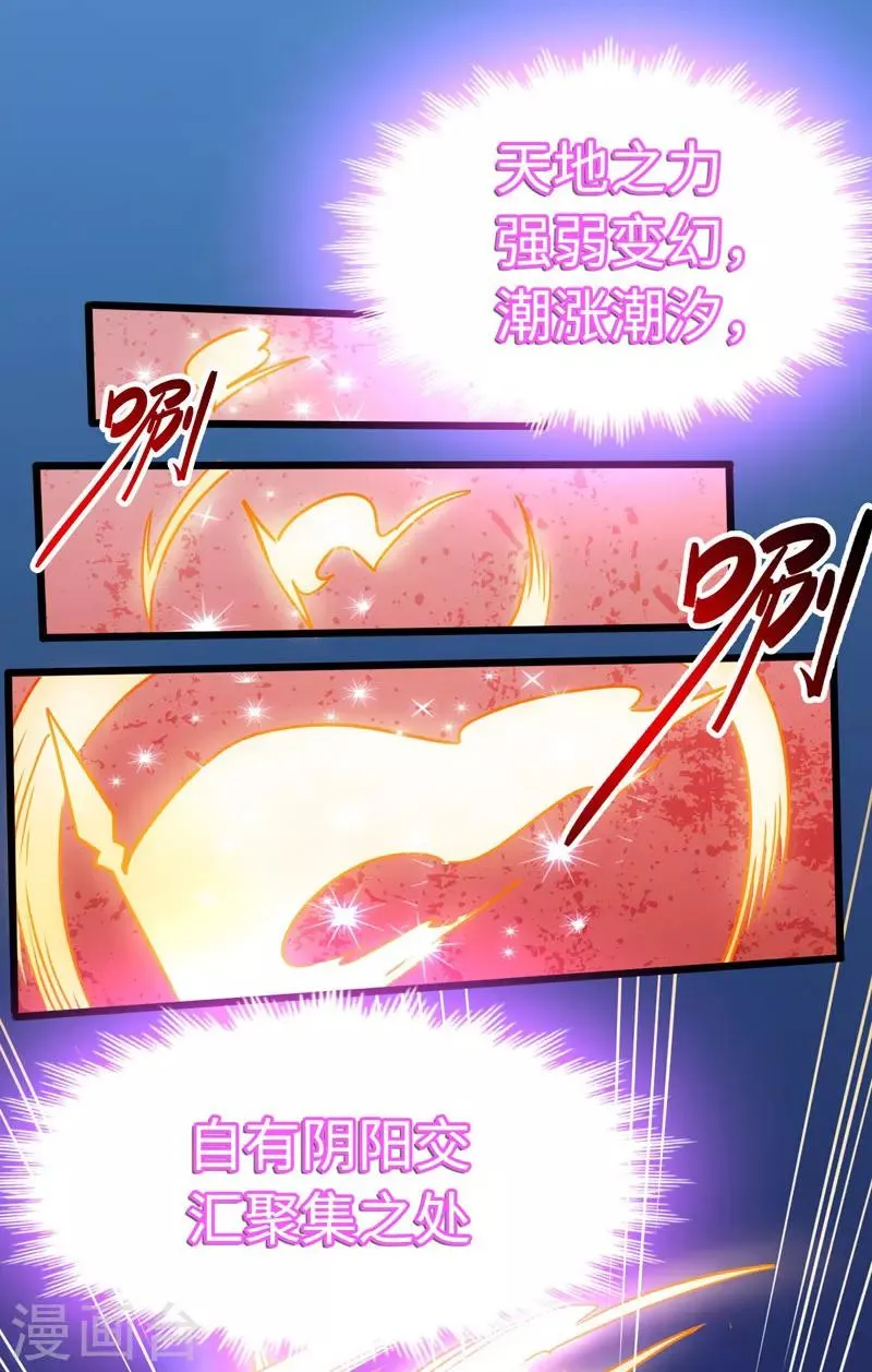 第106话 破符阵 第28页