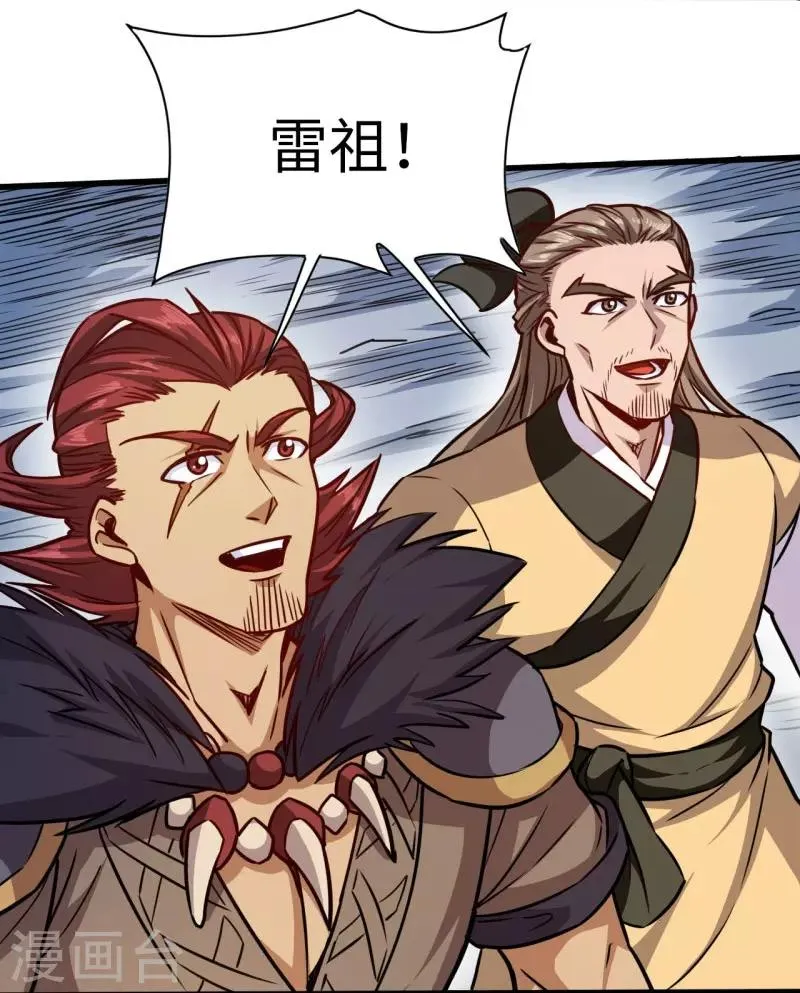 第105话 雷祖来了 第8页