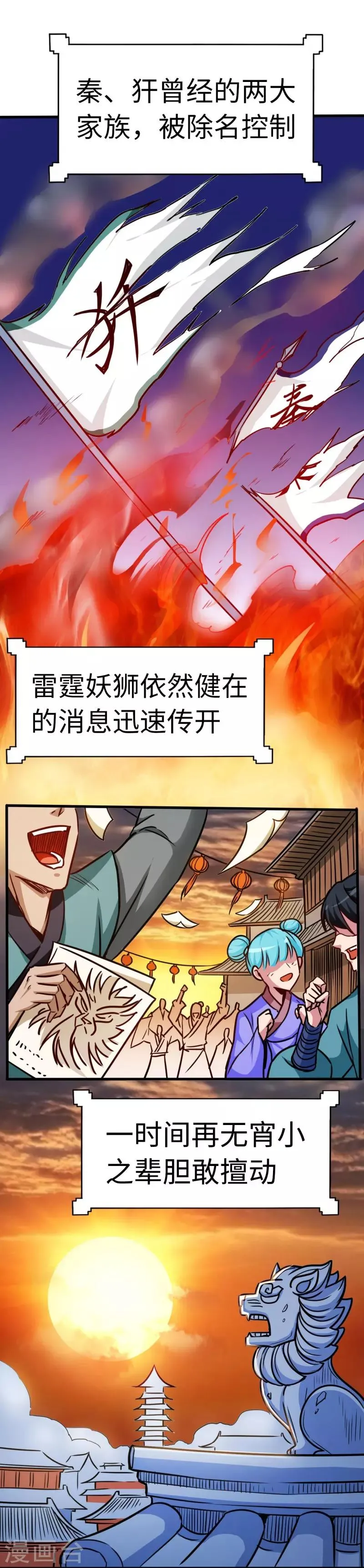 第105话 雷祖来了 第14页