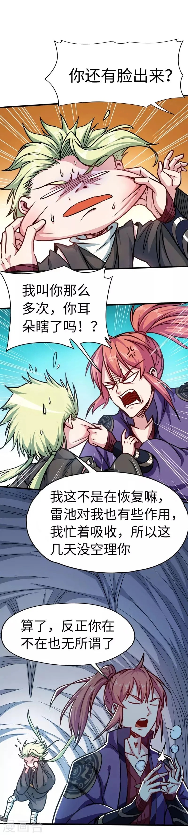第105话 雷祖来了 第18页