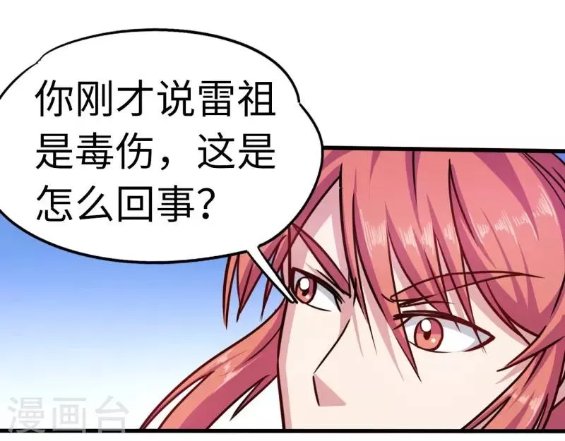 第105话 雷祖来了 第19页
