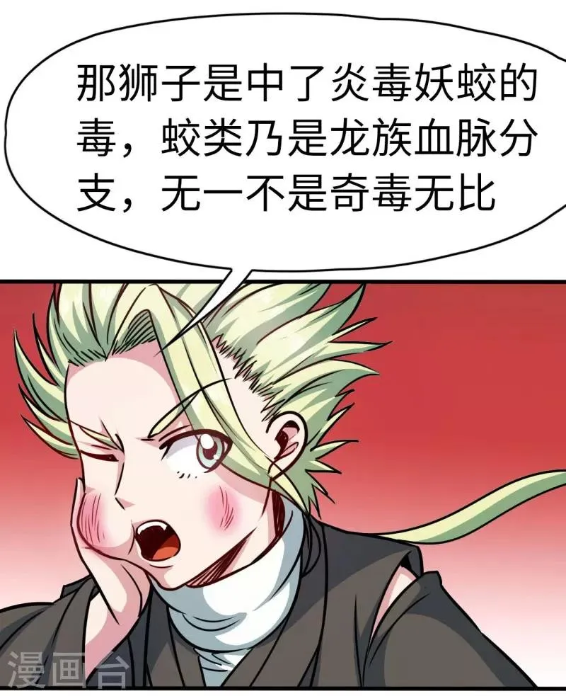 第105话 雷祖来了 第20页