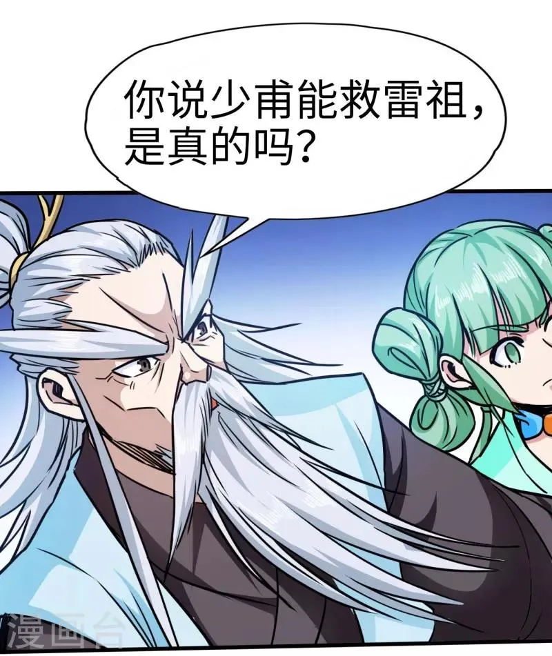 第105话 雷祖来了 第23页