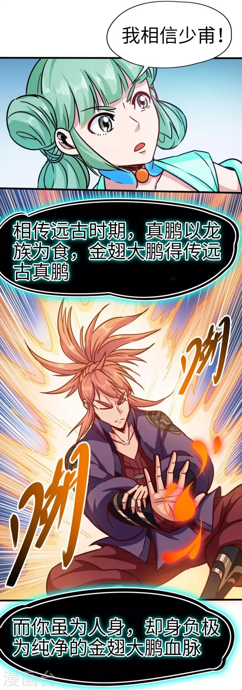 第105话 雷祖来了 第24页