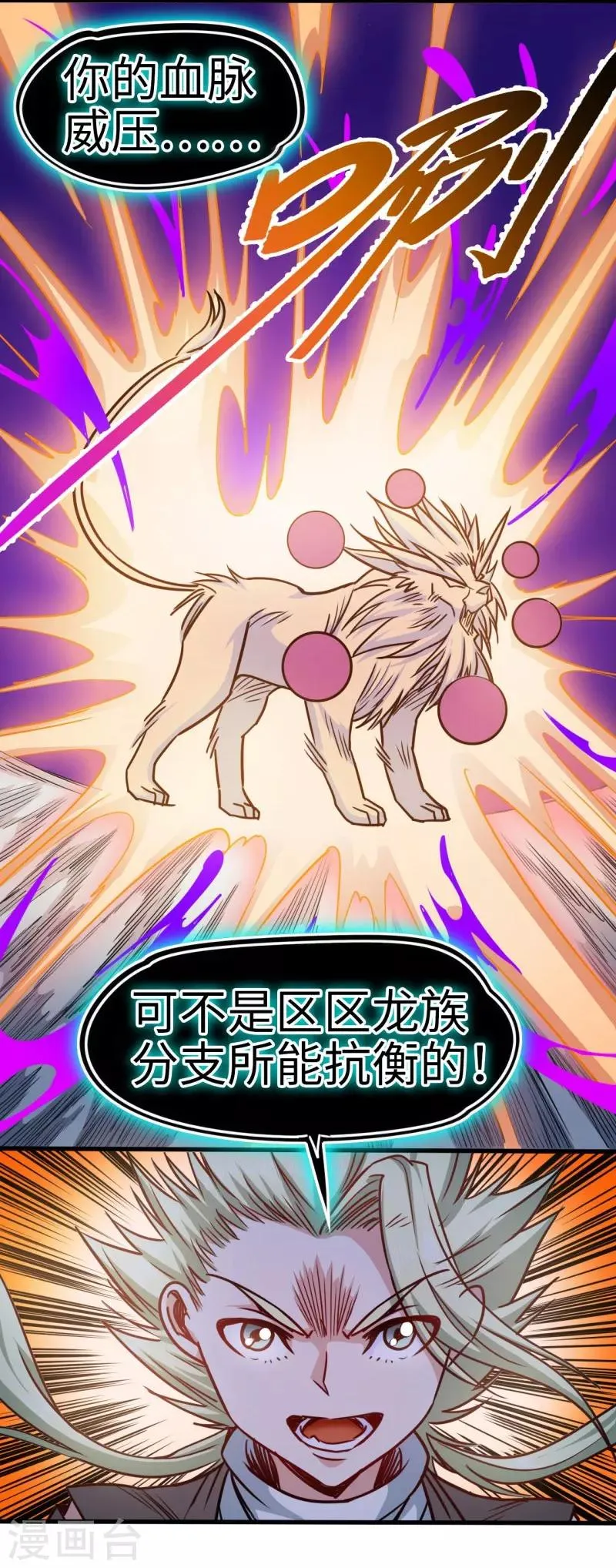 第105话 雷祖来了 第26页