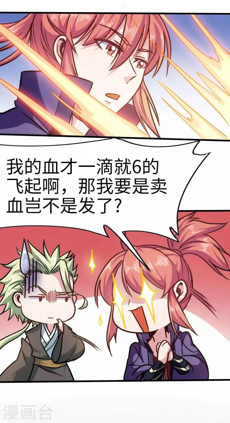 第105话 雷祖来了 第28页