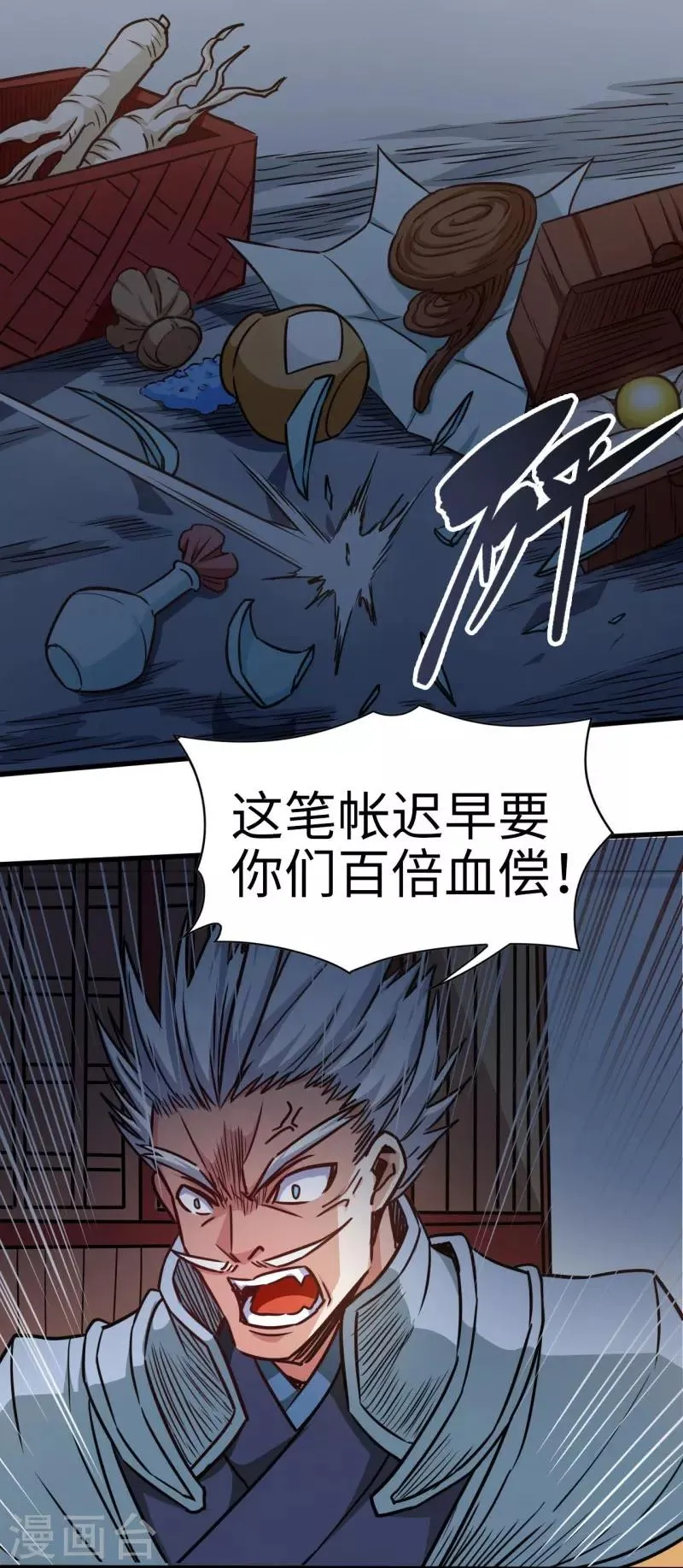 第105话 雷祖来了 第30页