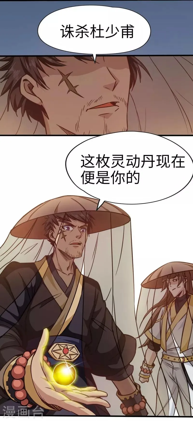 第105话 雷祖来了 第32页