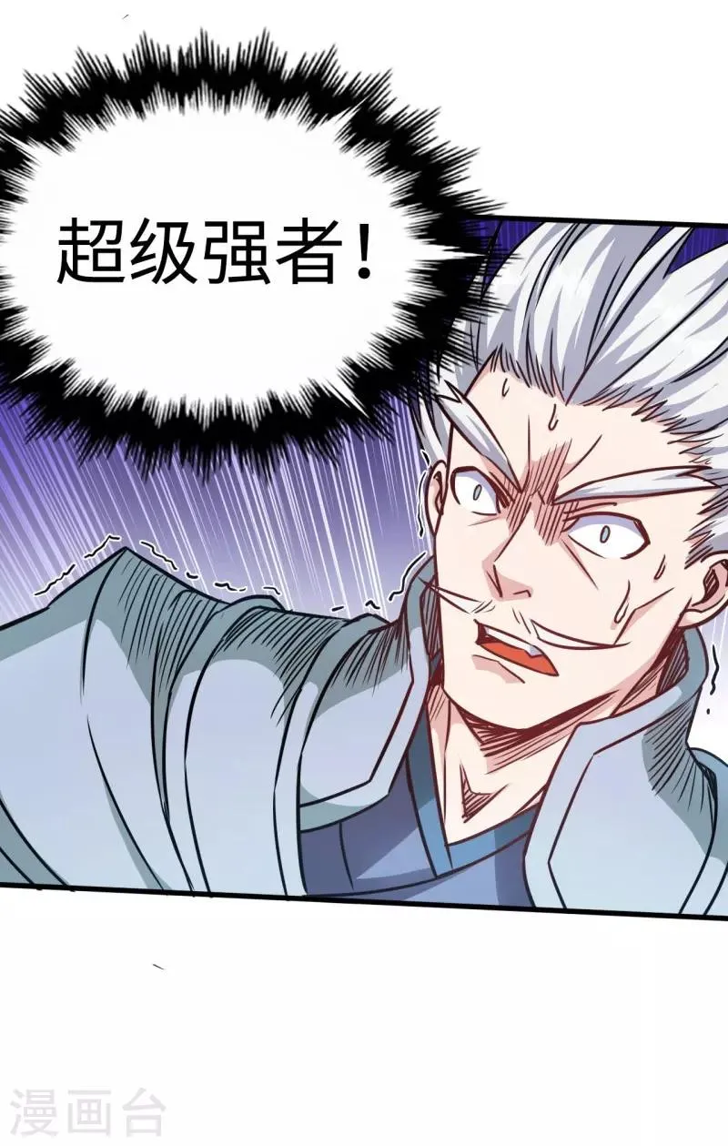 第105话 雷祖来了 第33页