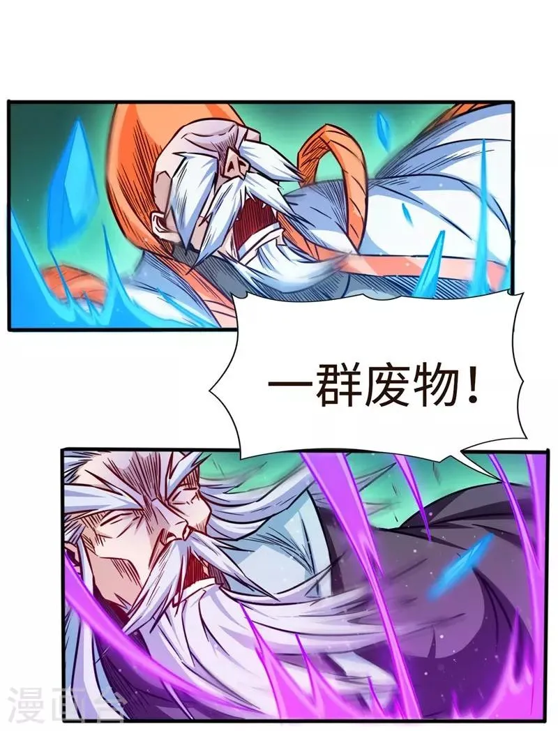 第104话 争夺妖狮 第16页