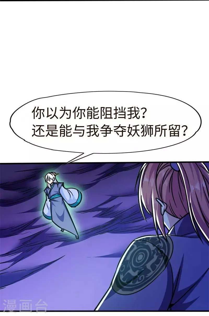 第104话 争夺妖狮 第19页