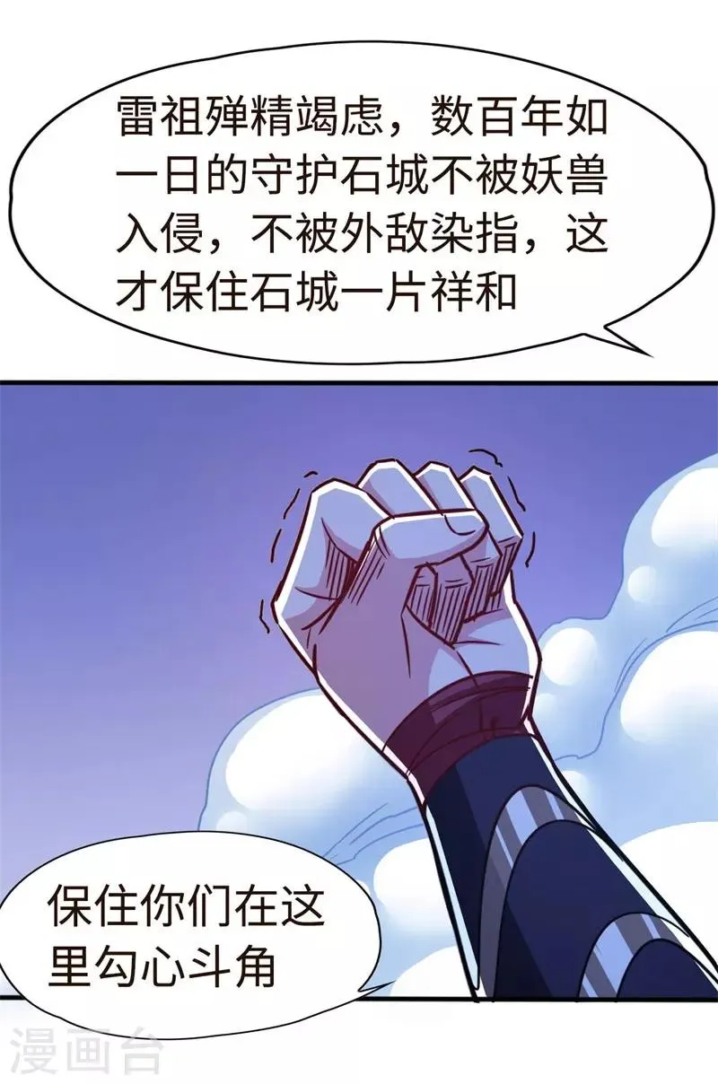 第104话 争夺妖狮 第21页