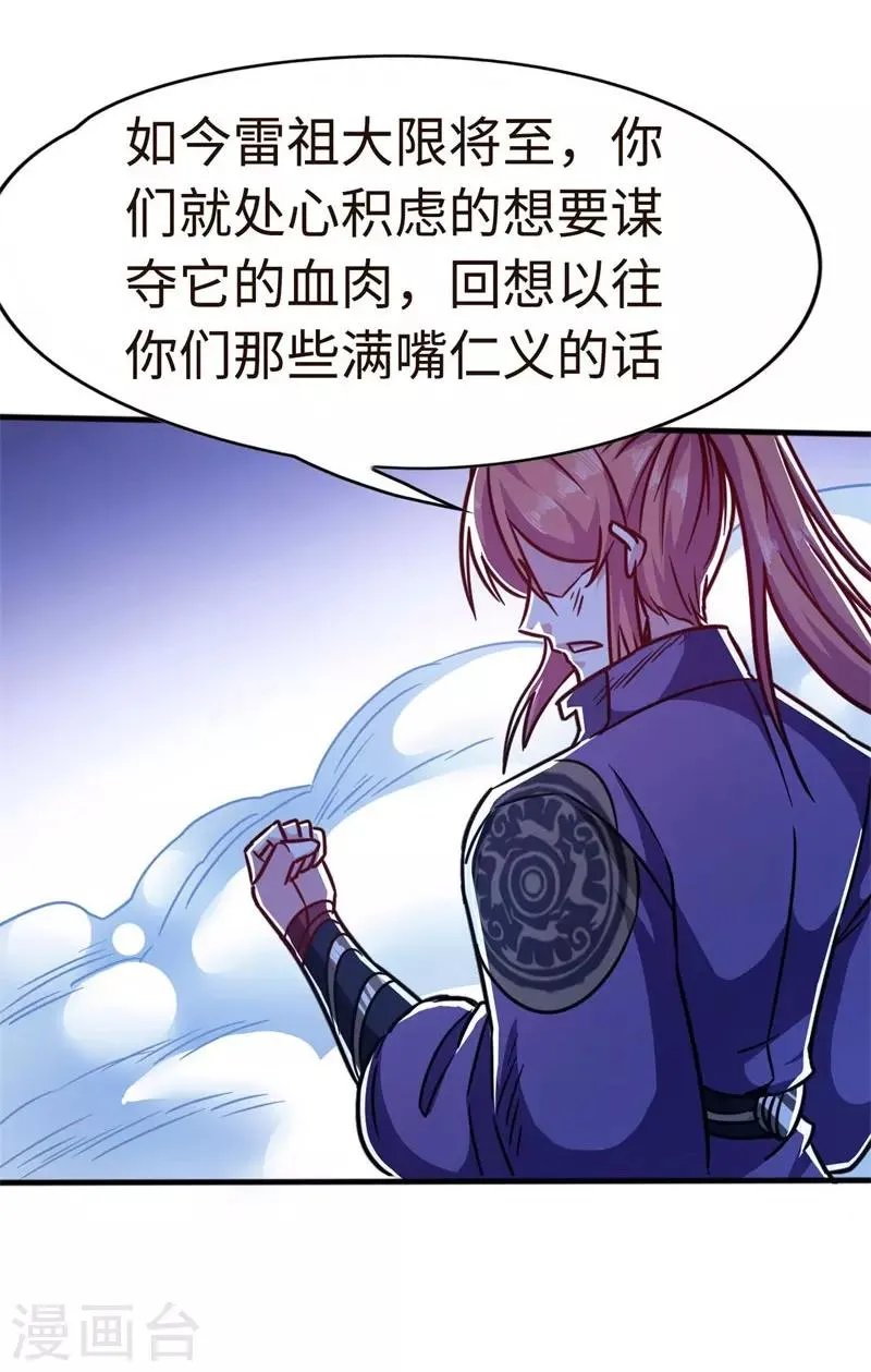 第104话 争夺妖狮 第22页