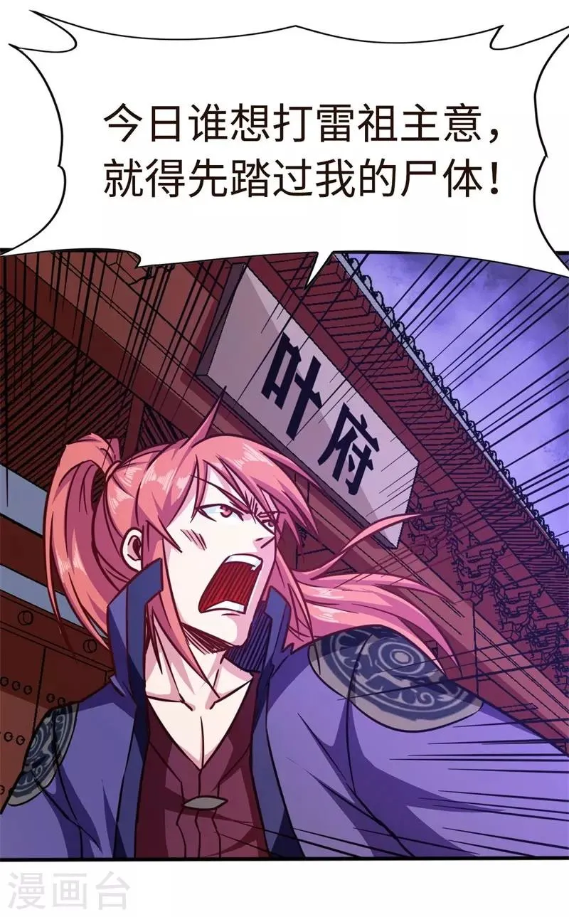 第104话 争夺妖狮 第28页