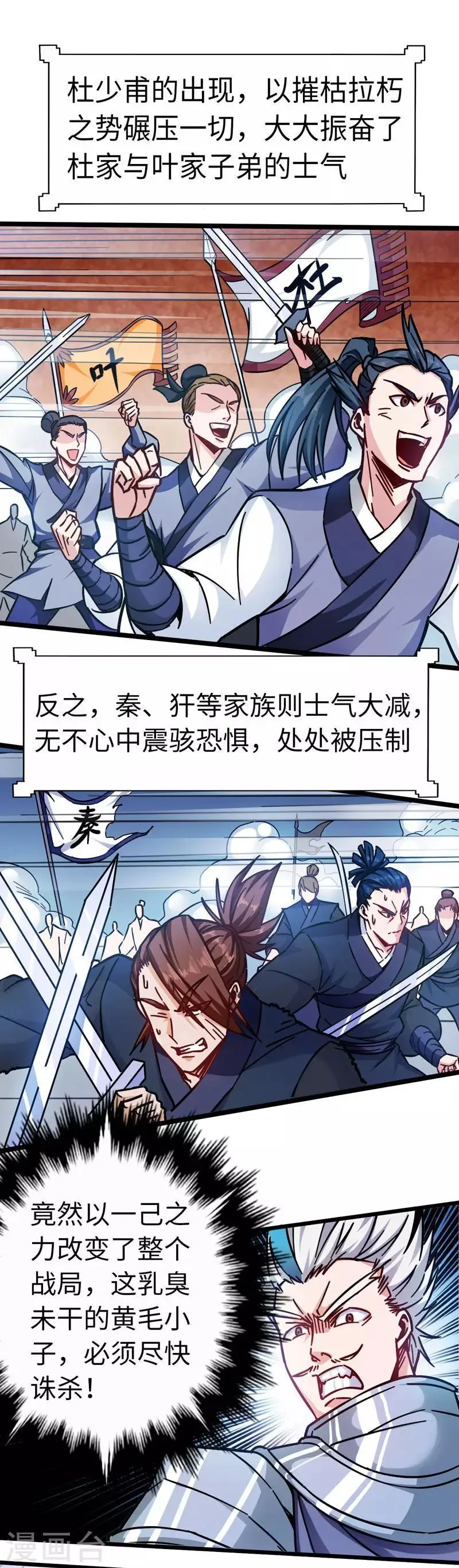 第103话 士气大涨 第3页