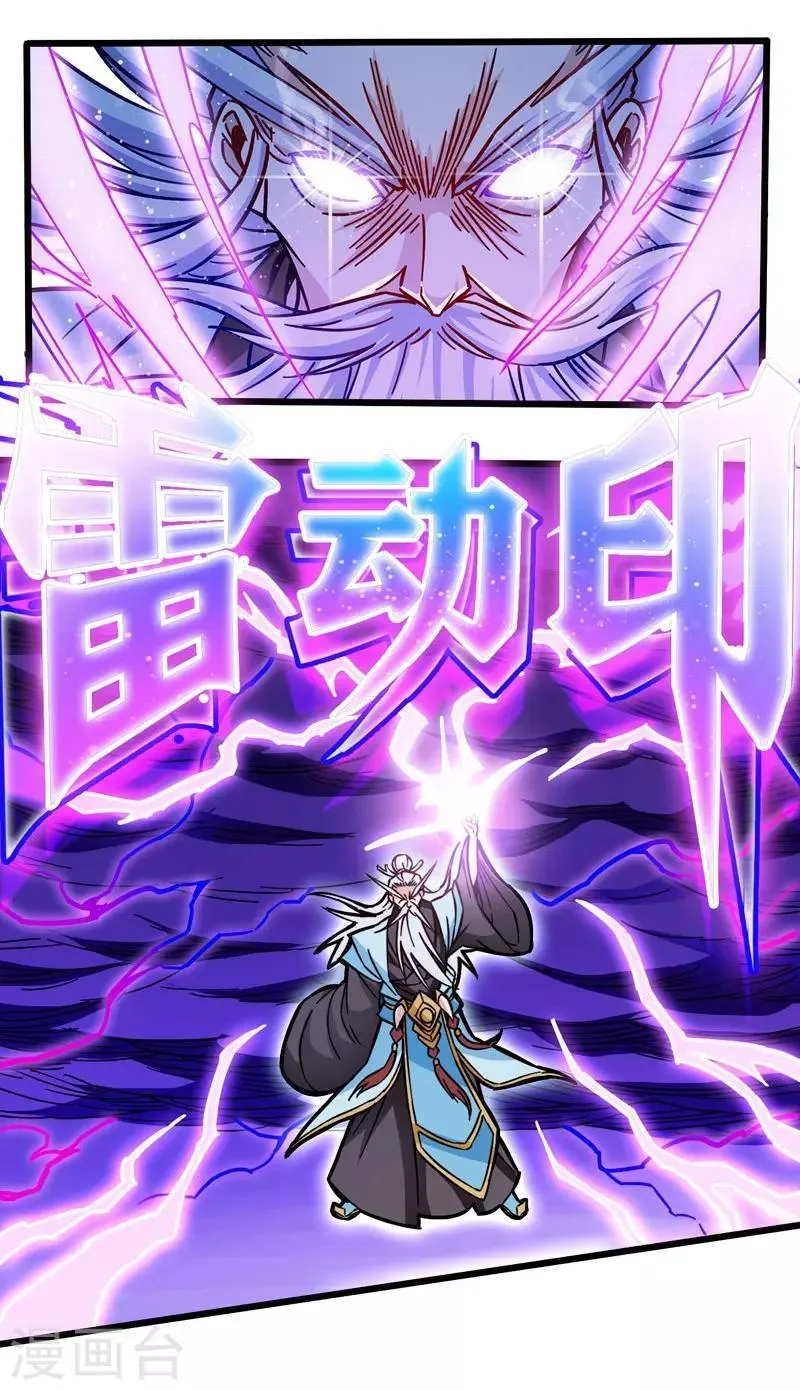第103话 士气大涨 第12页