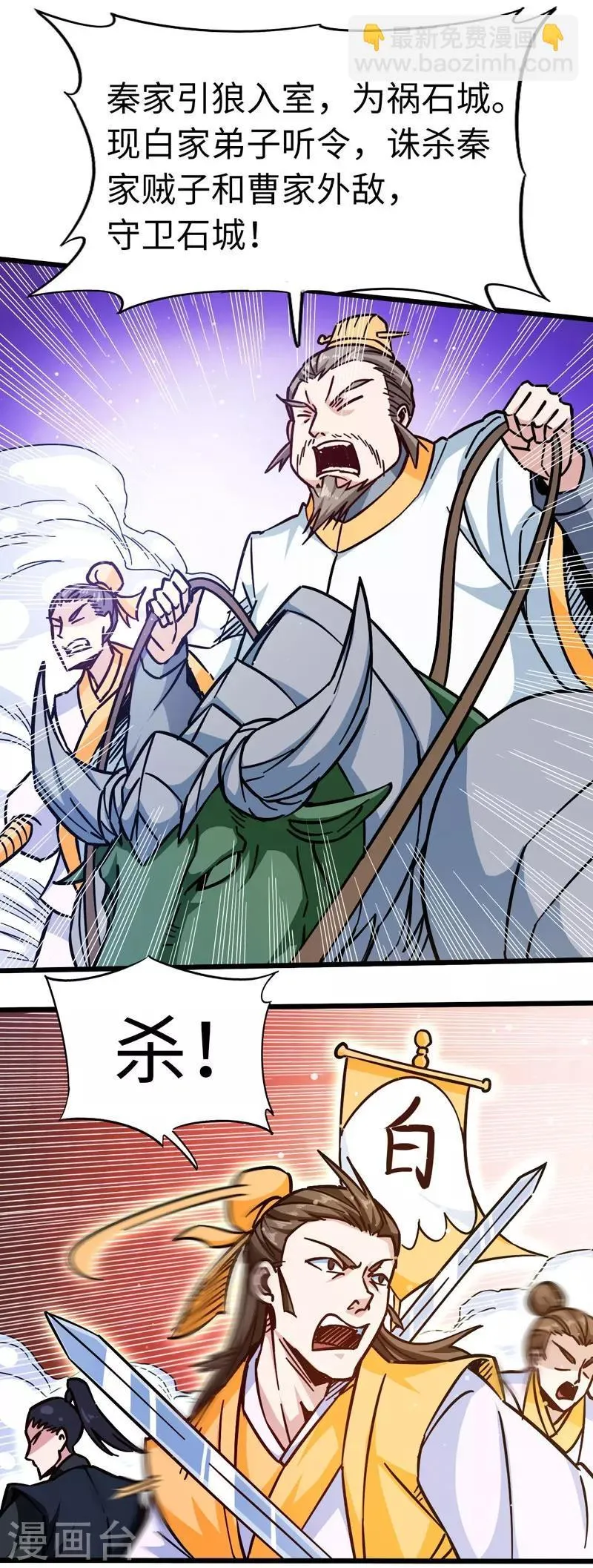 第103话 士气大涨 第14页