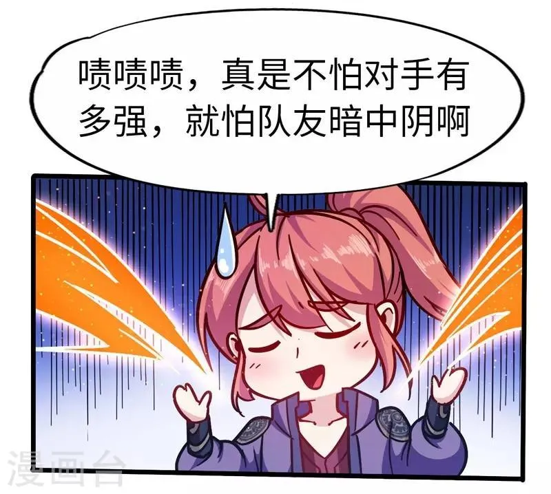 第103话 士气大涨 第16页