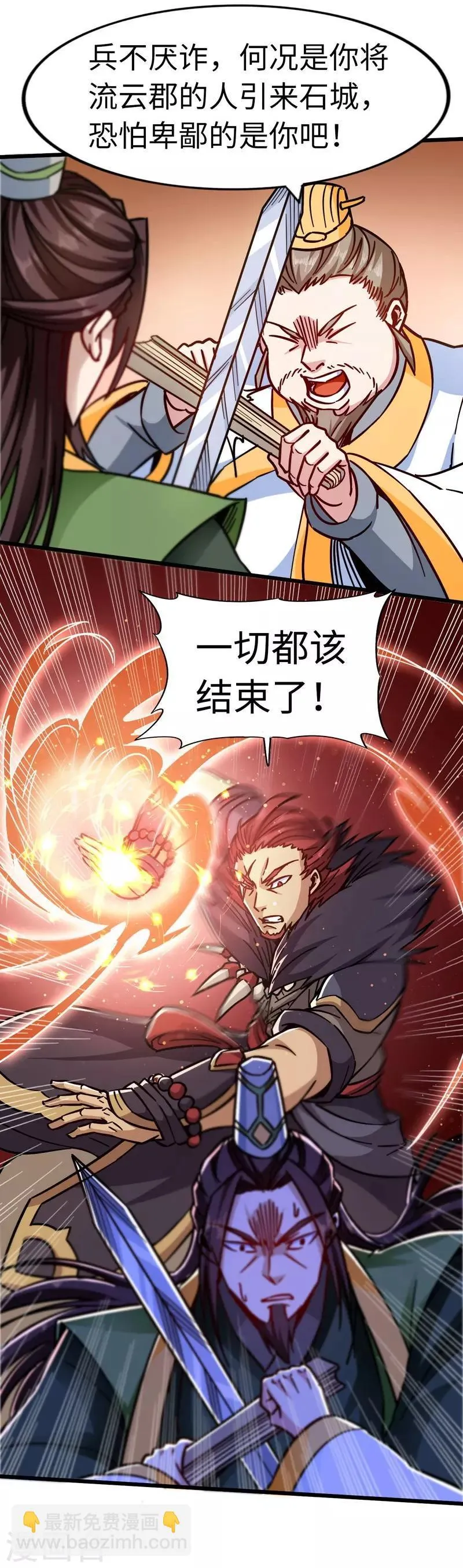 第103话 士气大涨 第18页