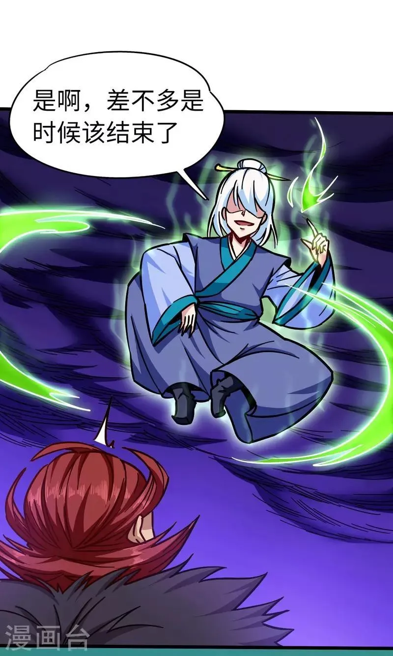 第103话 士气大涨 第20页