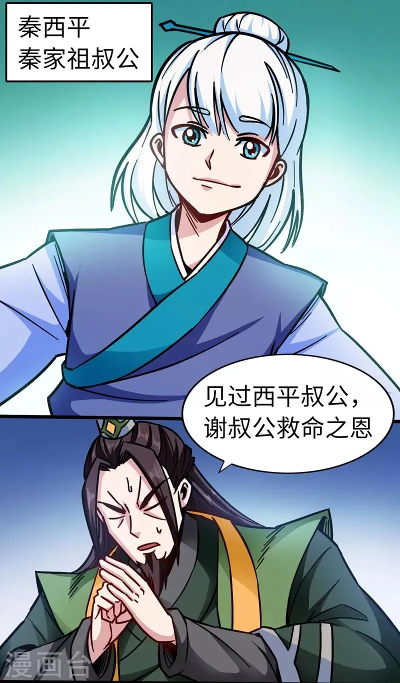 第103话 士气大涨 第21页