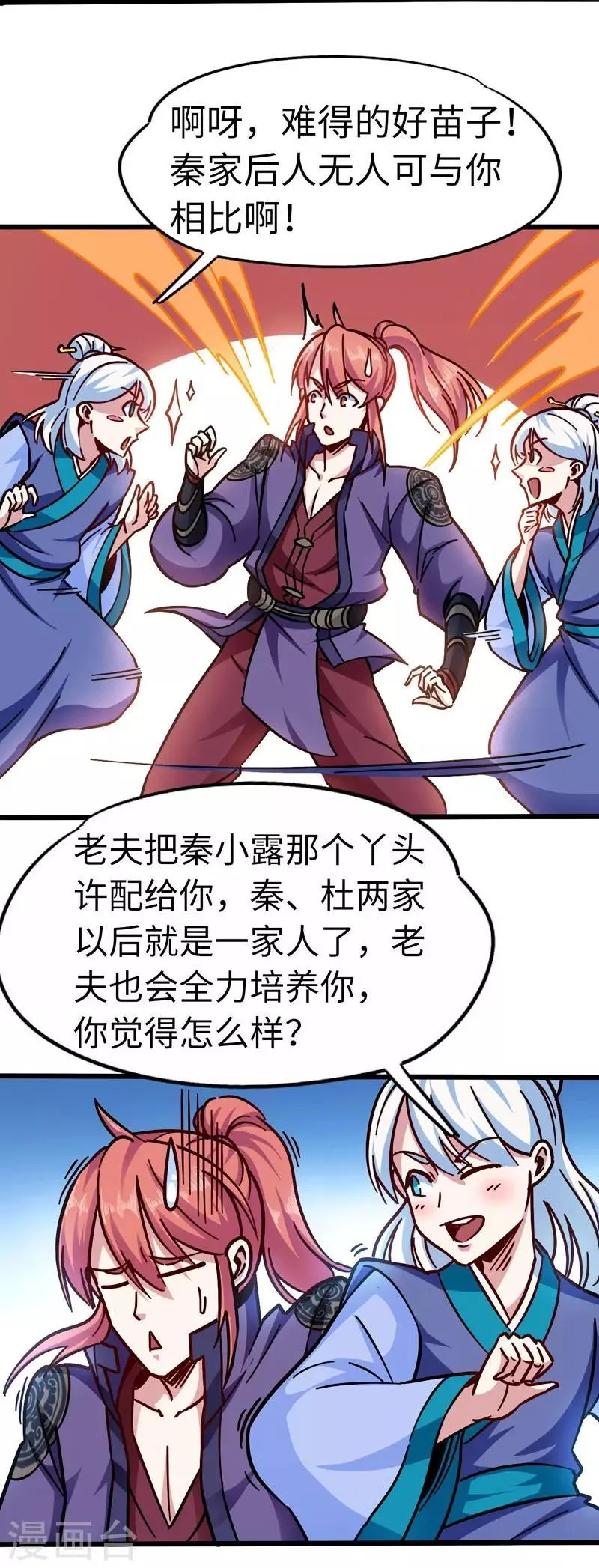 第103话 士气大涨 第25页