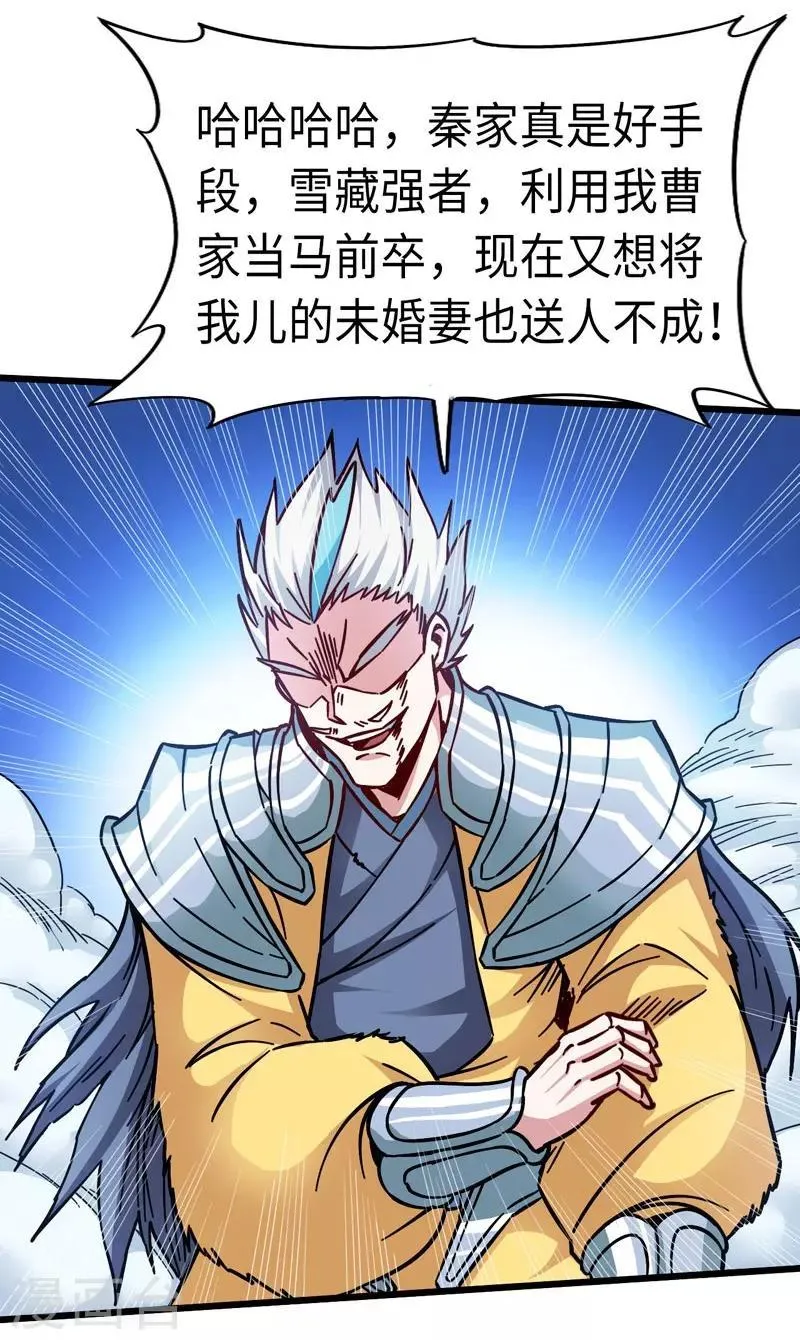 第103话 士气大涨 第27页