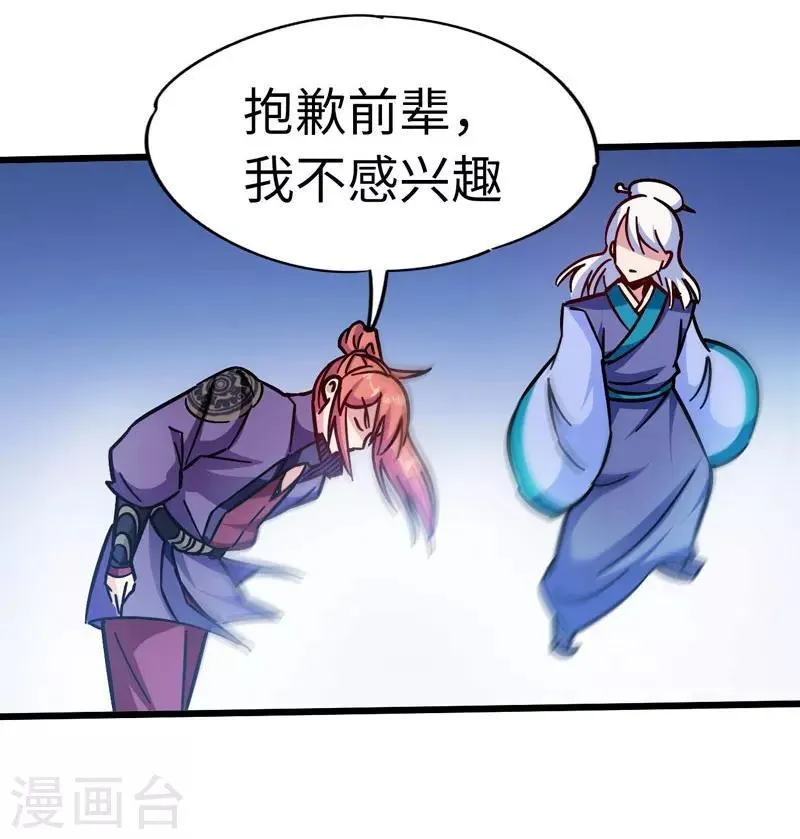第103话 士气大涨 第32页