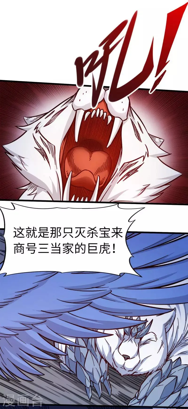 第102话 王麟妖虎 第1页