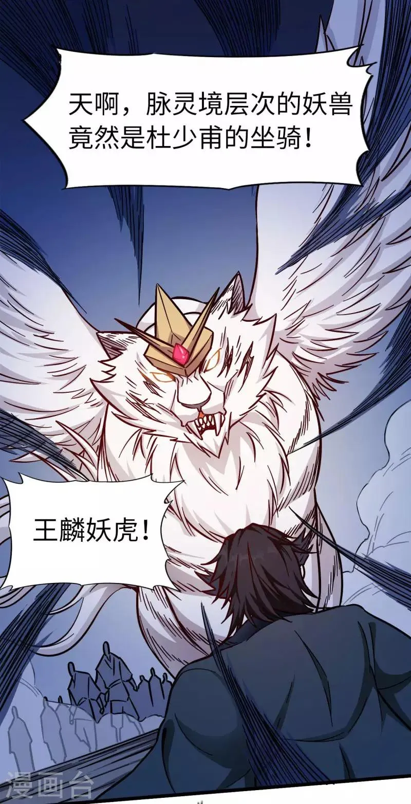 第102话 王麟妖虎 第2页